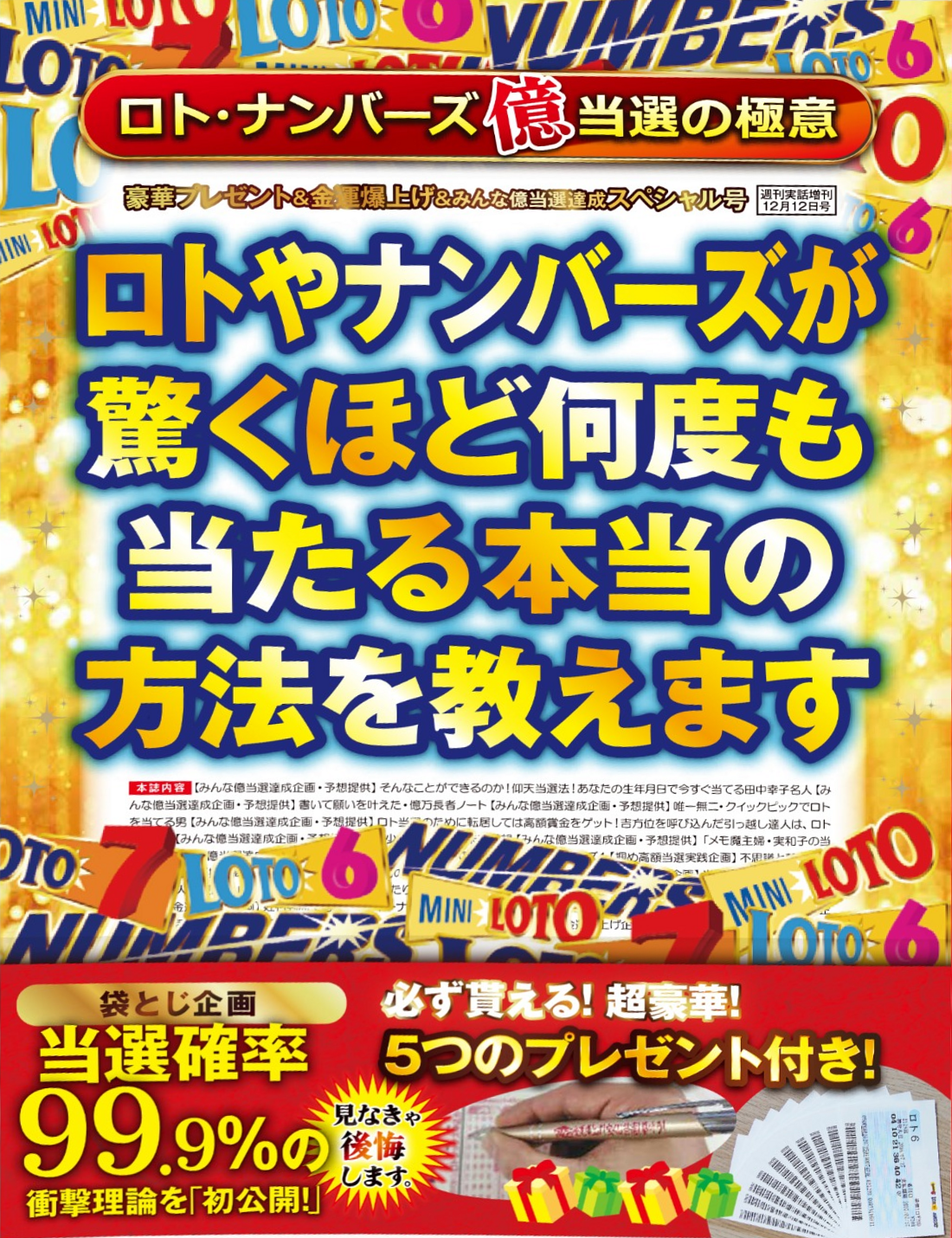ロトで億万長者 2026億万長者になれるぞ！特大号の表紙